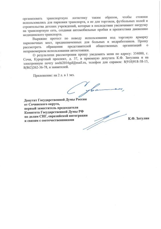 Константин Затулин и проведенная работа в Сочи Константин Затулин и проведенная работа в Сочи