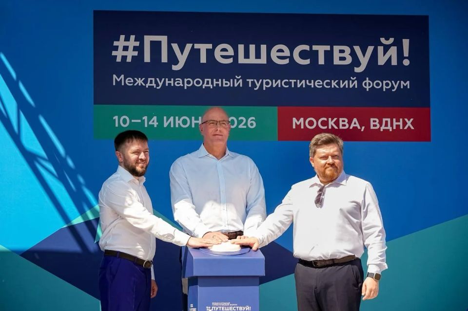 Итоги международного туристического форума «Путешествуй!»: более 510 тыс Итоги международного туристического форума «Путешествуй!»: более 510 тыс