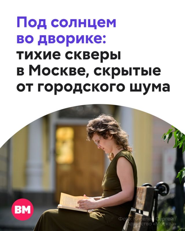 Москва — город с бешеным ритмом жизни, поэтому в нем особенно ценны небольшие зеленые уголки, где можно ненадолго отвлечься от темпа «быстро/срочно/прям сейчас»