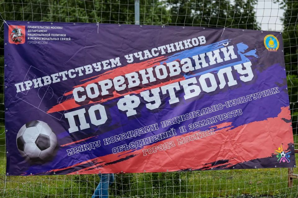 В Москве завершился футбольный турнир среди национально-культурных объединений и землячеств В Москве завершился футбольный турнир среди национально-культурных объединений и землячеств