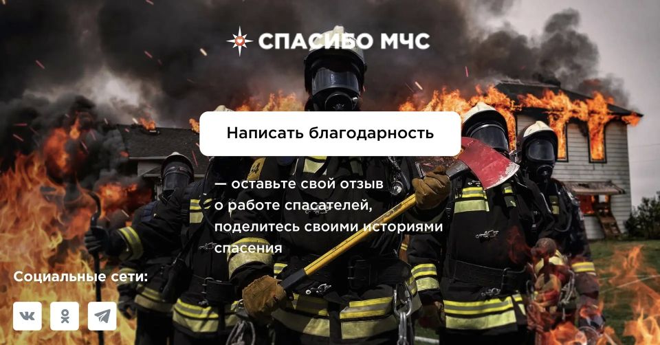 Сотрудники МЧС России ежедневно на страже твоей безопасности