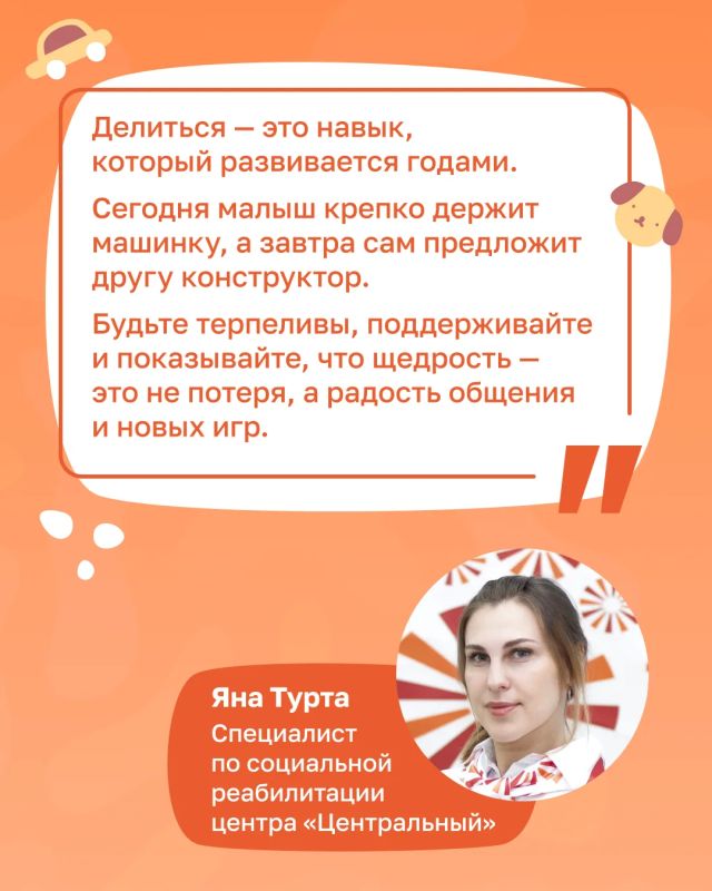 Дай поиграть. Картина, знакомая каждому родителю: ребенок, вцепившийся в свои игрушки, рядом другой — в слезах, а вокруг реплики из серии «Жадиной вырастет!» и «Надо учить делиться!» Дай поиграть. Картина, знакомая каждому родителю: ребенок, вцепившийся в свои игрушки, рядом другой — в слезах, а вокруг реплики из серии «Жадиной вырастет!» и «Надо учить делиться!»