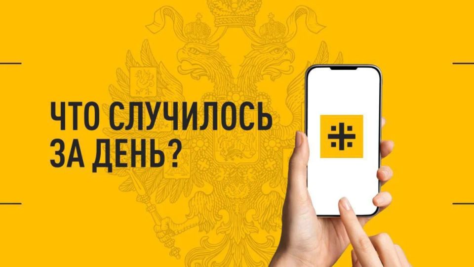 Что случилось за день? Главные события к этому часу 16 июня 2026 года