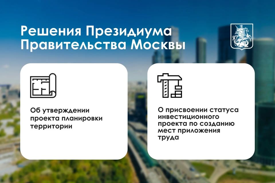 Сергей Собянин: На заседании Президиума Правительства Москвы:
