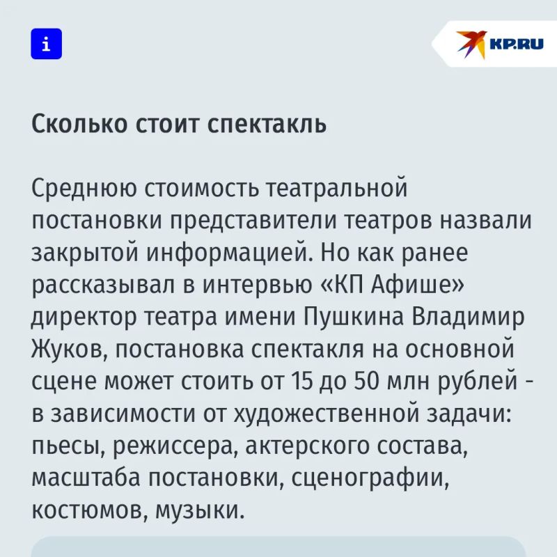 Сцены кусаются: почему билеты в театр стоят до 50 тысяч рублей Сцены кусаются: почему билеты в театр стоят до 50 тысяч рублей