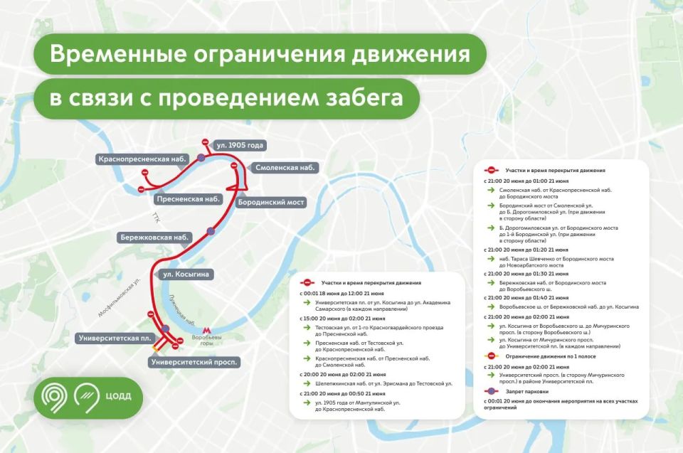 В ночь с 20 на 21 июня временно закроют движение на ряде центральных улиц и набережных в связи с проведением «Ночного забега»