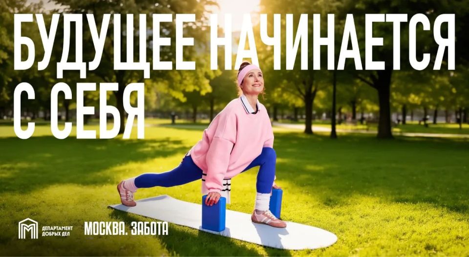 Будущее начинается с себя. В новом номере газеты «Москва.Забота » рассказали, почему в 30-40 лет мы выглядим моложе, чем люди, живущие 100 лет назад