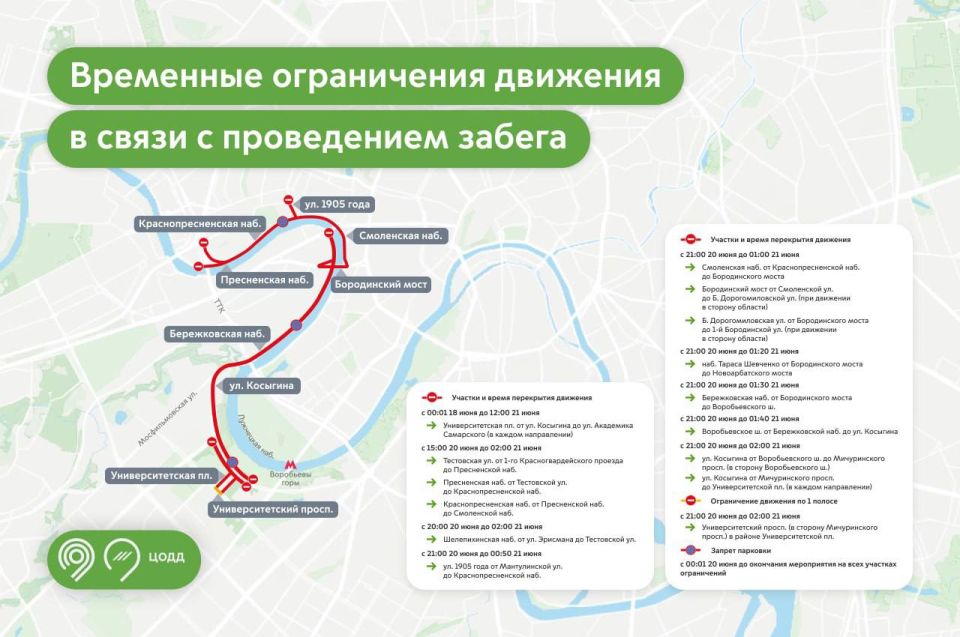 20 и 21 июня временно закроют движение на ряде центральных улиц и набережных в связи с проведением «Ночного забега»