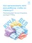 Для чего созданы летние каникулы?