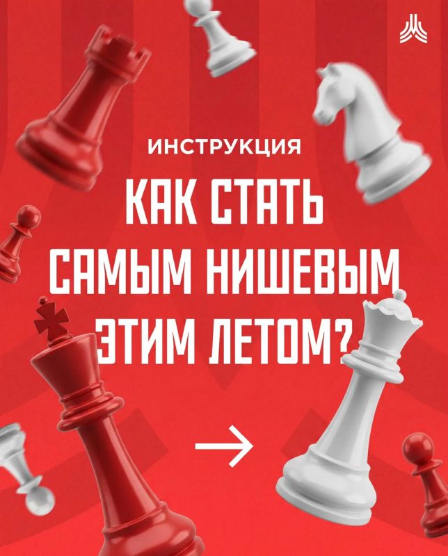 Как стать действительно нишевым? Приходите в «Шахматный сквер»