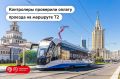 Повышаем культуру оплаты проезда на маршруте Т2
