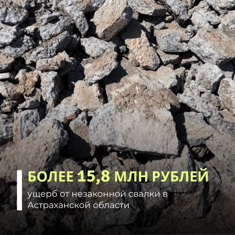 Поводом для судебного разбирательства стала незаконная свалка строительных отходов в районе села Солянка Астраханской области