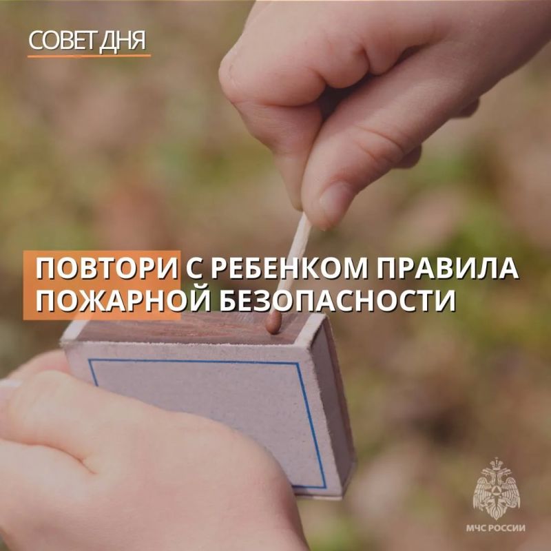 МЧС России желает безопасных летних каникул