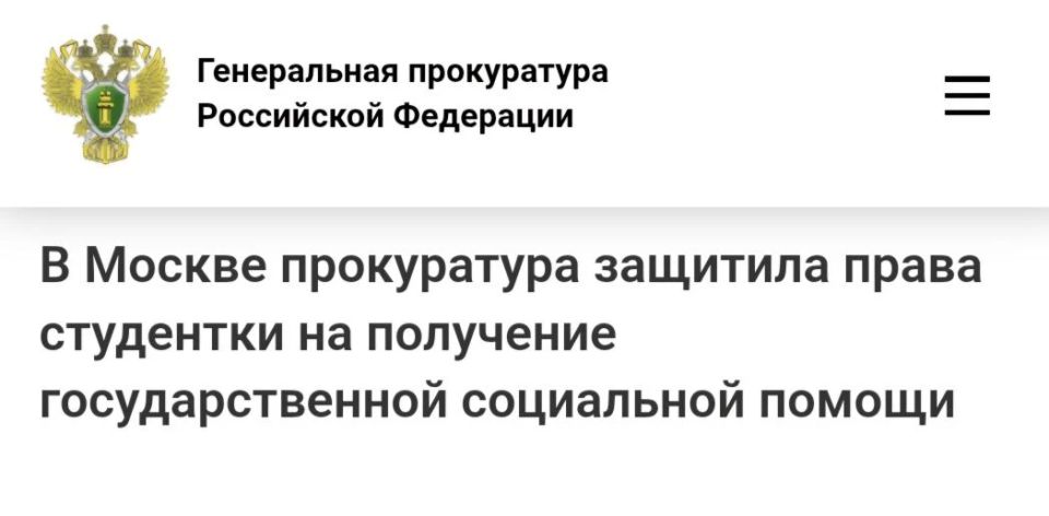 Бабушкинская межрайонная прокуратура Москвы по обращению студентки одного из столичных ВУЗов провела проверку соблюдения законодательства о социальной защите