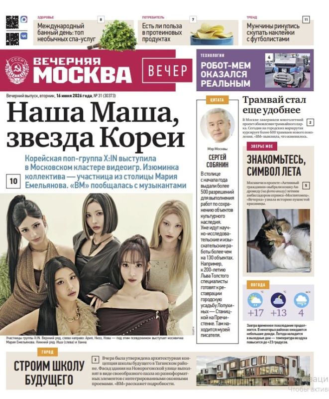 Эксклюзивы «Вечерней Москвы» из нового газетного выпуска — в удобной подборке