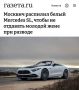 «Москвич распилил белый Mercedes SL, чтобы не отдавать молодой жене при разводе»: Мужчина воспринял раздел имущества 50/50 в буквальном смысле