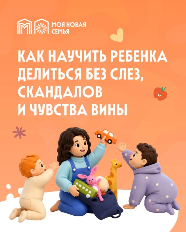Дай поиграть. Картина, знакомая каждому родителю: ребенок, вцепившийся в свои игрушки, рядом другой — в слезах, а вокруг реплики из серии «Жадиной вырастет!» и «Надо учить делиться!»
