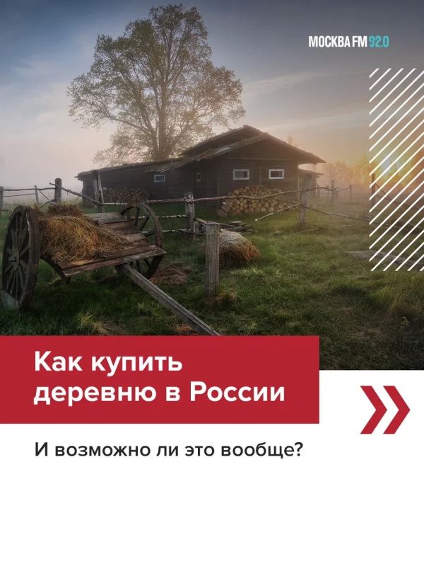 Уехать в деревню — звучит как фраза из фильма