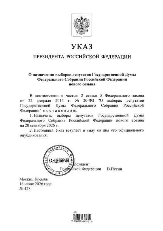 Путин подписал указ о проведении 20 сентября 2026 года выборов депутатов Госдумы нового созыва