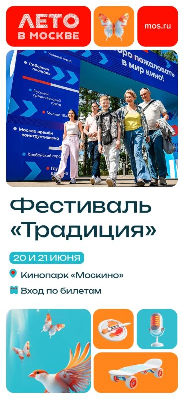 Москвичей и гостей столицы приглашают на фестиваль «Традиция»