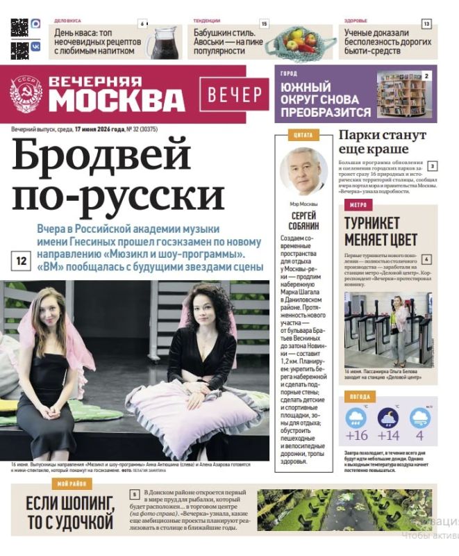 Эксклюзивы «Вечерней Москвы» из нового газетного выпуска — в удобной подборке