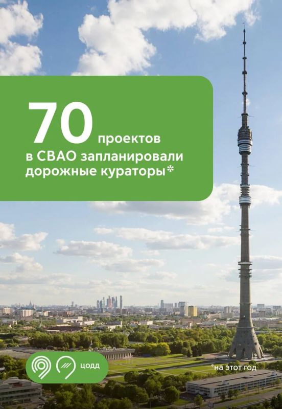 В СВАО станет удобнее: подготовили 70 решений дорожных кураторов ЦОДД по улучшению повседневных маршрутов