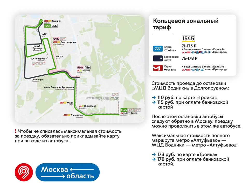 Что нового у проекта «Москва — область»? Запускаем еще 3 новых маршрута Что нового у проекта «Москва — область»? Запускаем еще 3 новых маршрута