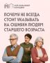 Как общаться с близкими старшего возраста?