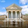«АртБиоФест» в «Биокластере»: наука и искусство в одном павильоне