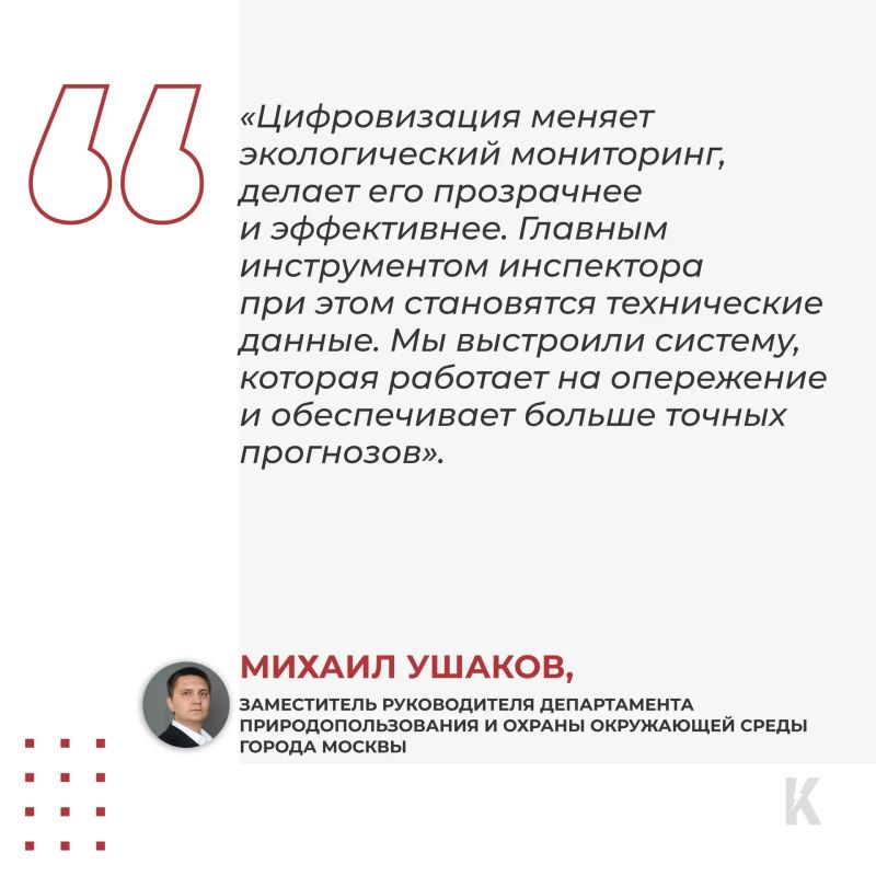 «Контроль Москвы» представил вектор цифровизации экологического контроля на открытой деловой дискуссии
