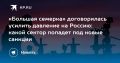 Последние новости на утро 17 июня
