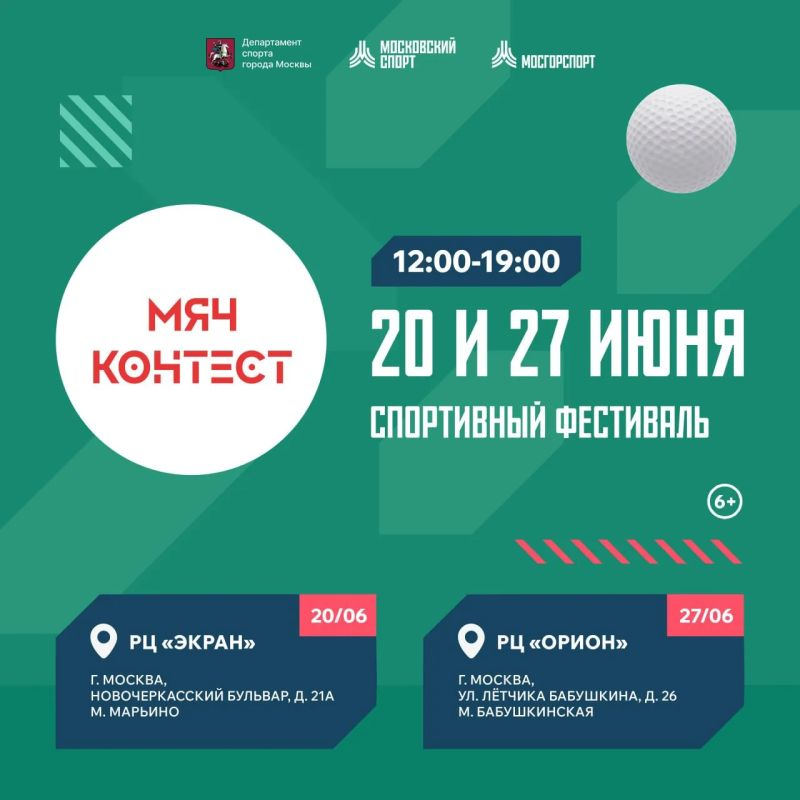 На самом деле выбирать не обязательно — вы можете сыграть со всеми на «Мяч Контесте»!