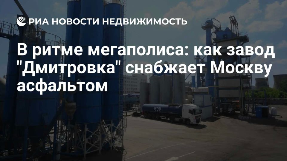Как делают асфальт для московских дорог?