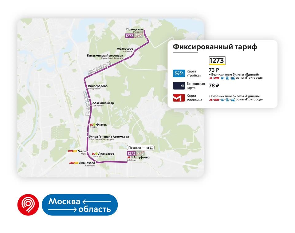 Что нового у проекта «Москва — область»? Запускаем еще 3 новых маршрута Что нового у проекта «Москва — область»? Запускаем еще 3 новых маршрута