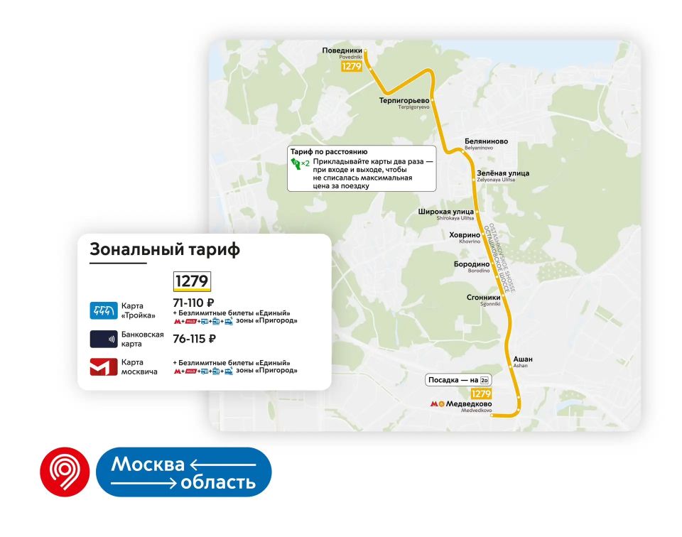 Что нового у проекта «Москва — область»? Запускаем еще 3 новых маршрута Что нового у проекта «Москва — область»? Запускаем еще 3 новых маршрута