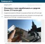 Средние зарплаты россиян перевалили за 112 тысяч, в Москве — за 219 тысяч