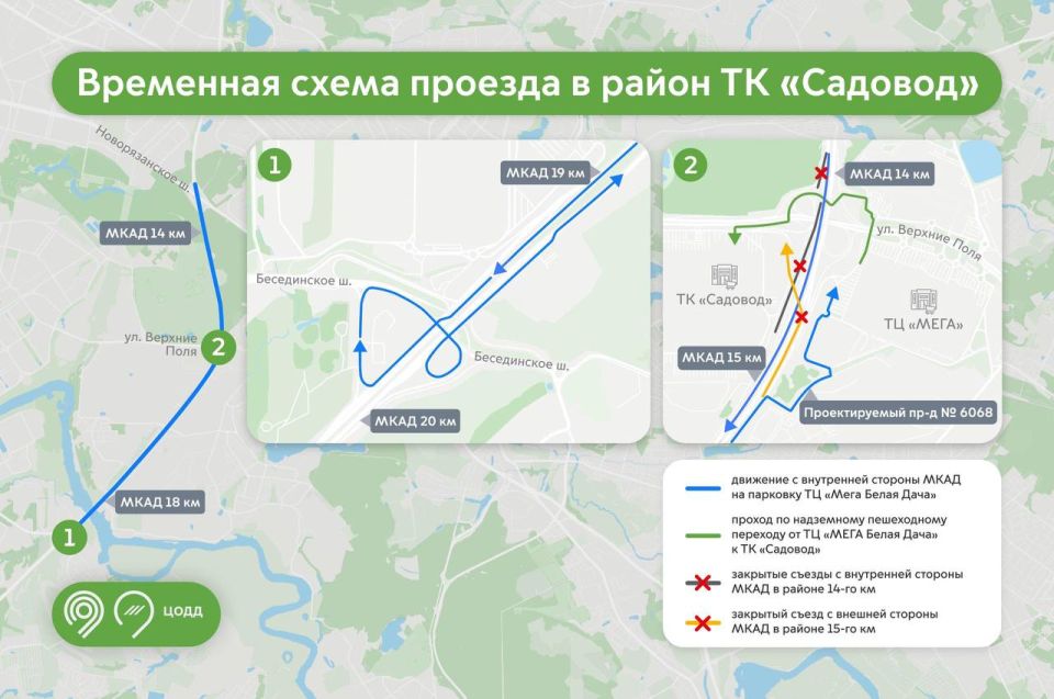 Проезд к ТК «Садовод» временно закрыт