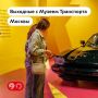 Проводим выходные на экскурсиях Музея Транспорта Москвы!