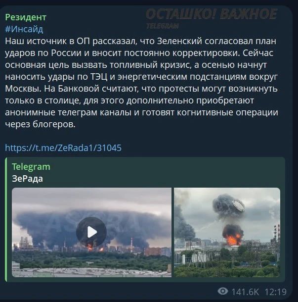 Сейчас НПЗ, осенью — электростанции: Зеленский согласовал удары по России