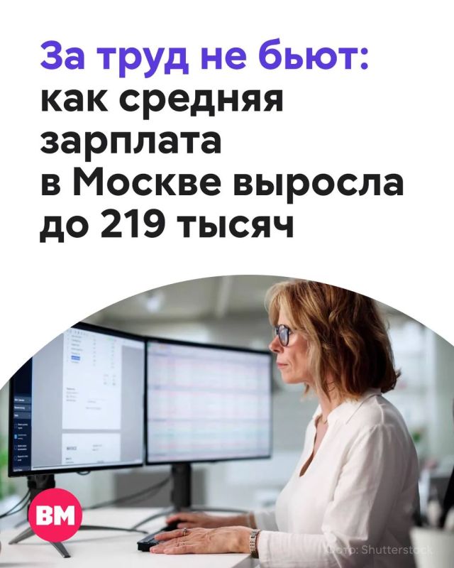 Почему средняя зарплата в Москве выросла до 219 тысяч рублей и кто действительно получает такие деньги?
