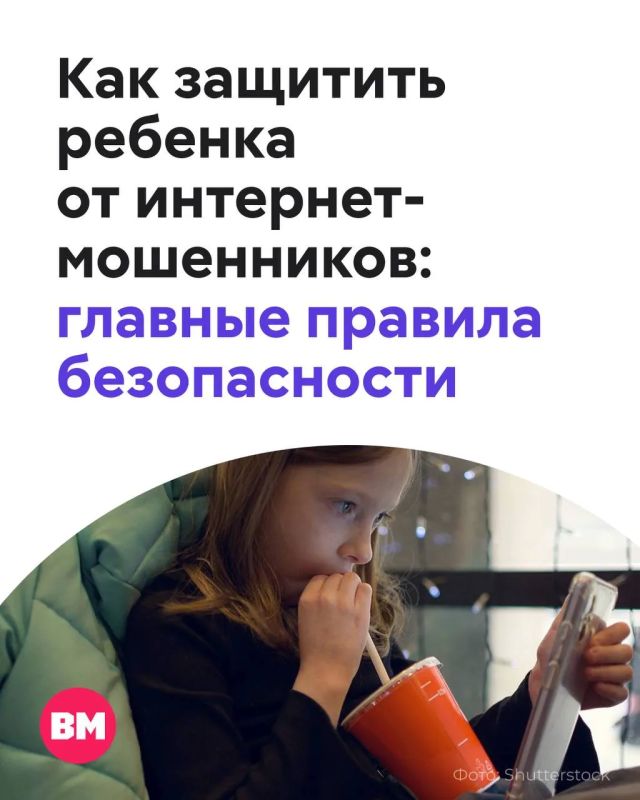 Как защитить ребенка от интернет-мошенников: главные правила безопасности