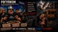 Принцип рогулизма. «Добрый день Сергей Лебедев