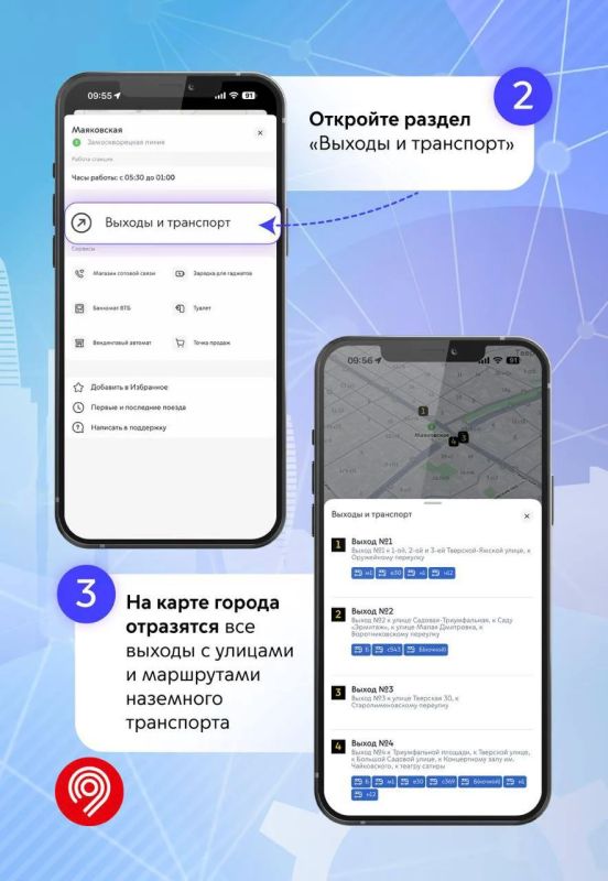 Как попасть на нужный наземный транспорт из метро? Подскажет приложение «Метро Москвы» Как попасть на нужный наземный транспорт из метро? Подскажет приложение «Метро Москвы»