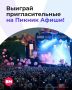 Не знаете, как провести эту субботу? «Вечерняя Москва» подарит пригласительные на «Пикник Афиши» в Москве!