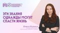 Вы можете спасти чью-то жизнь