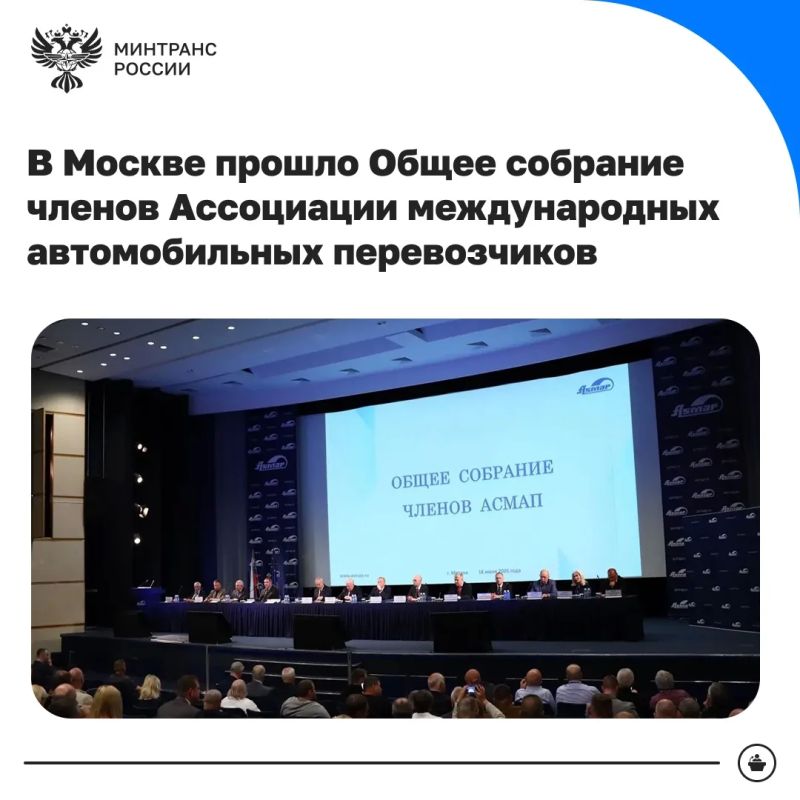 В Москве состоялось Общее собрание членов АСМАП