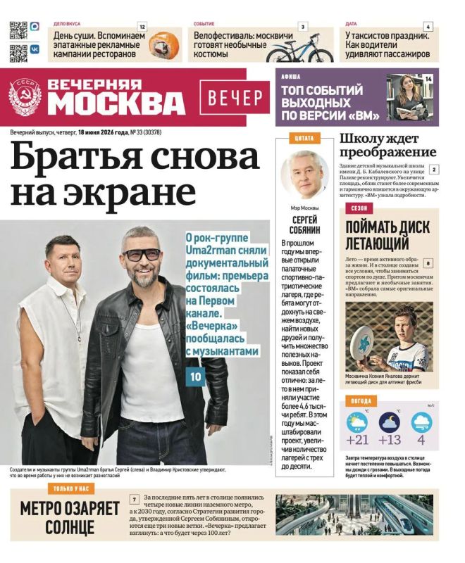 Эксклюзивы «Вечерней Москвы» из нового газетного выпуска — в удобной подборке