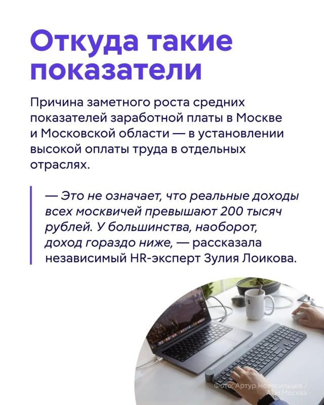 Почему средняя зарплата в Москве выросла до 219 тысяч рублей и кто действительно получает такие деньги? Почему средняя зарплата в Москве выросла до 219 тысяч рублей и кто действительно получает такие деньги?