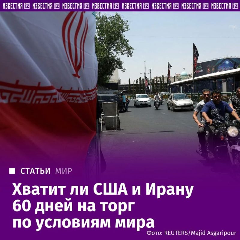 Для Ирана и США начался отсчет 60 дней, в ходе которых они должны достичь окончательного соглашения