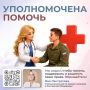 Яна Лантратова: Помогли бойцу СВО получить лечение